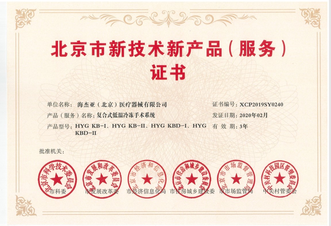 【快訊】 康博刀獲“北京市新技術新產品(服務)證書”